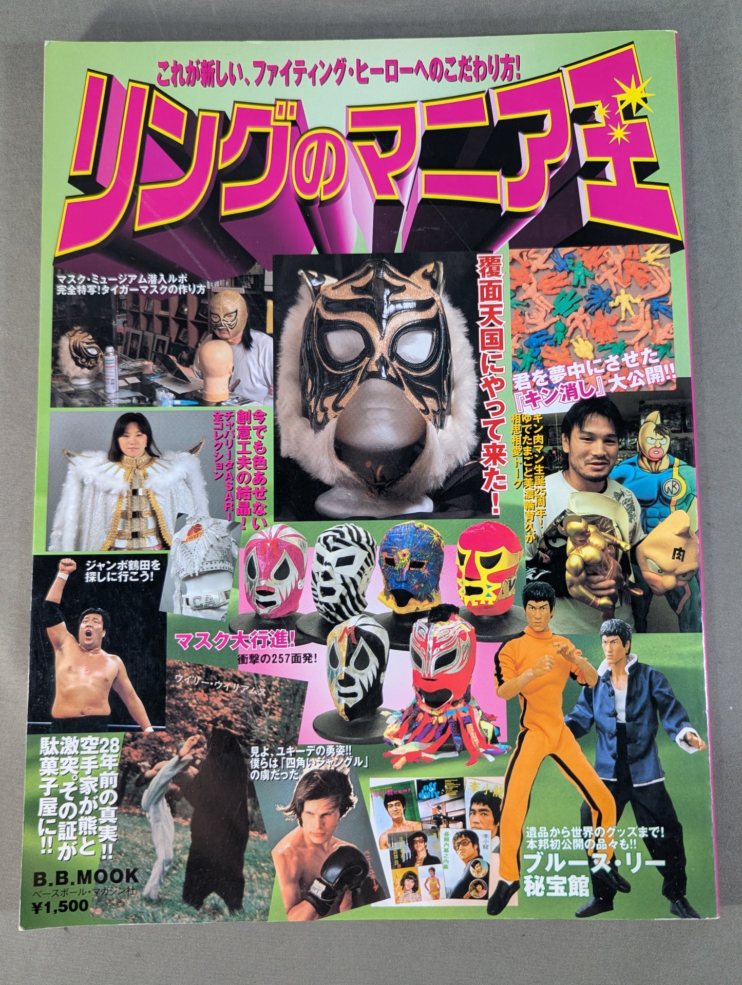 リングのマニア王