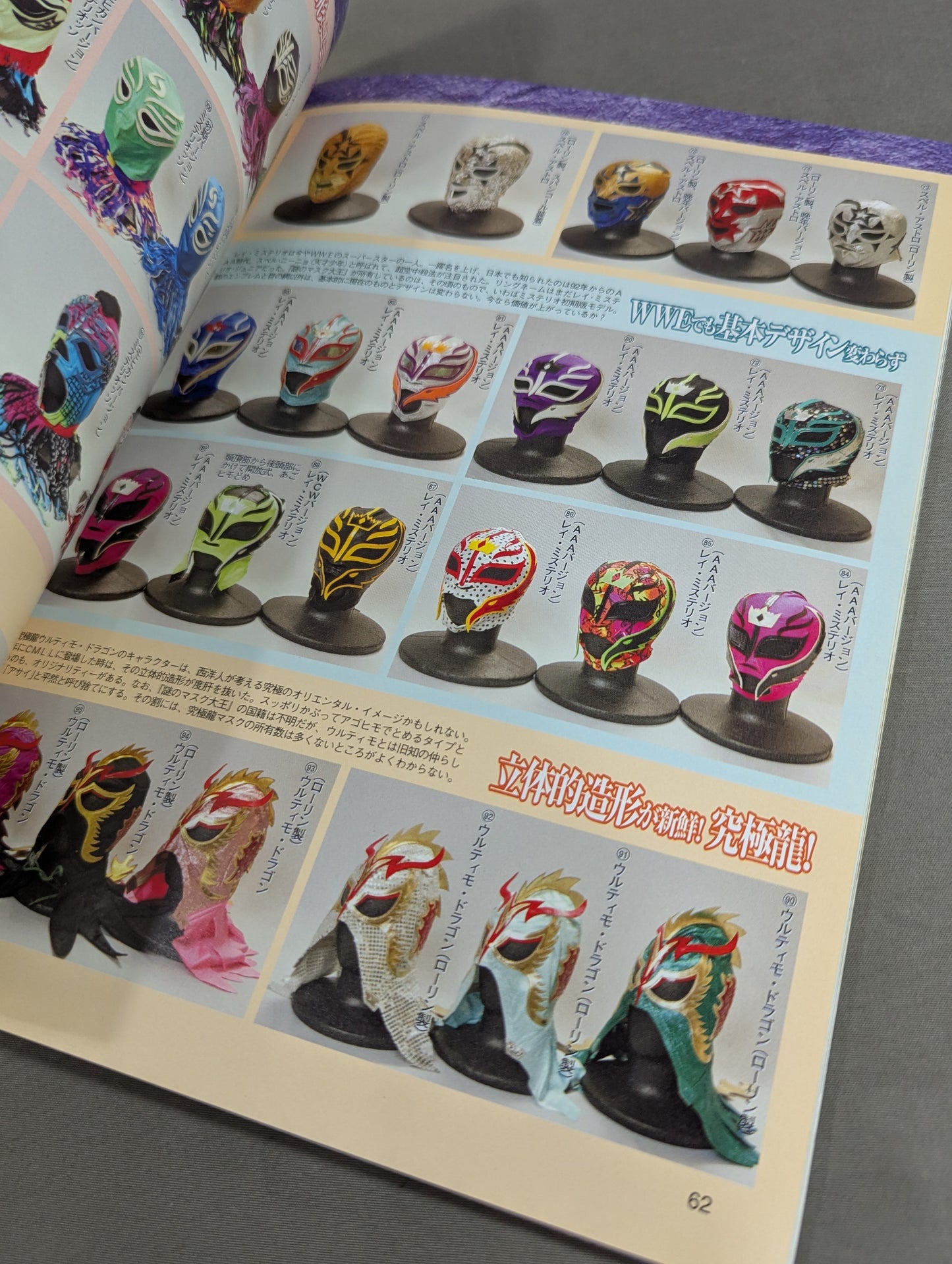 リングのマニア王