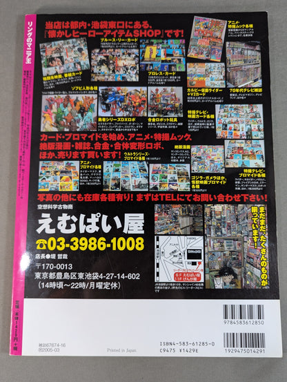 リングのマニア王