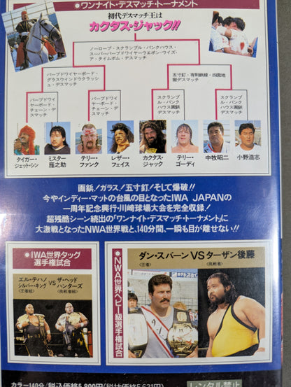 悪夢の懸け橋 ★ワンナイト・デスマッチ・トーナメント＆NWA世界戦★