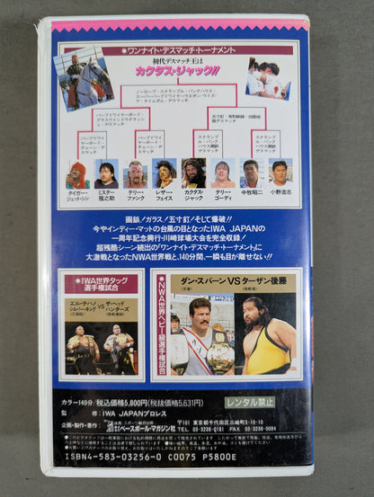 悪夢の懸け橋 ★ワンナイト・デスマッチ・トーナメント＆NWA世界戦★