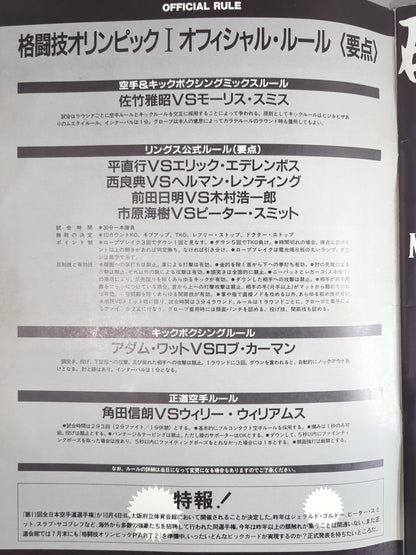 Martial Arts Olympiad I