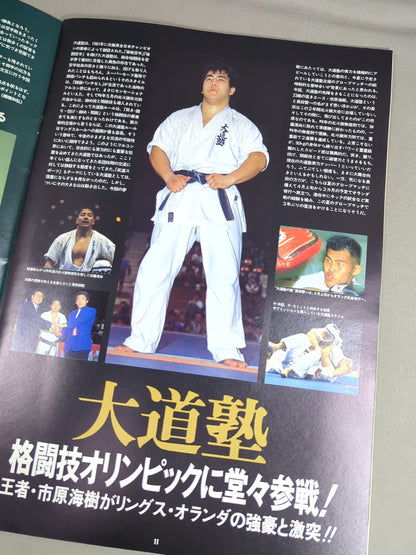 Martial Arts Olympiad I