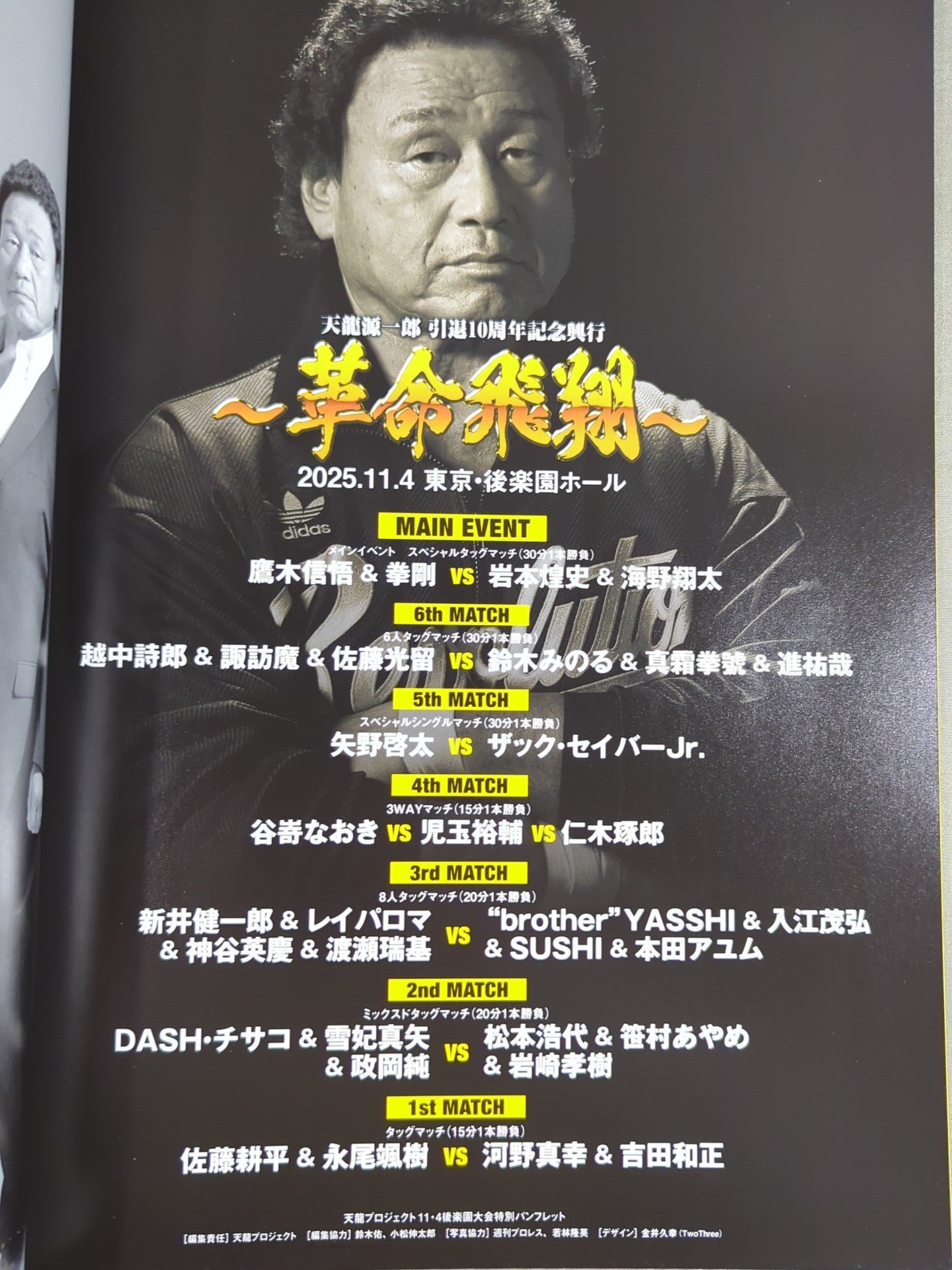 [Tenryu  dollars] Tenryu Genichiro  10th Anniversary Box Office ~Revolutionary Flight~