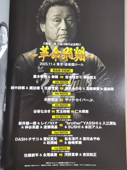 [Tenryu  dollars] Tenryu Genichiro  10th Anniversary Box Office ~Revolutionary Flight~