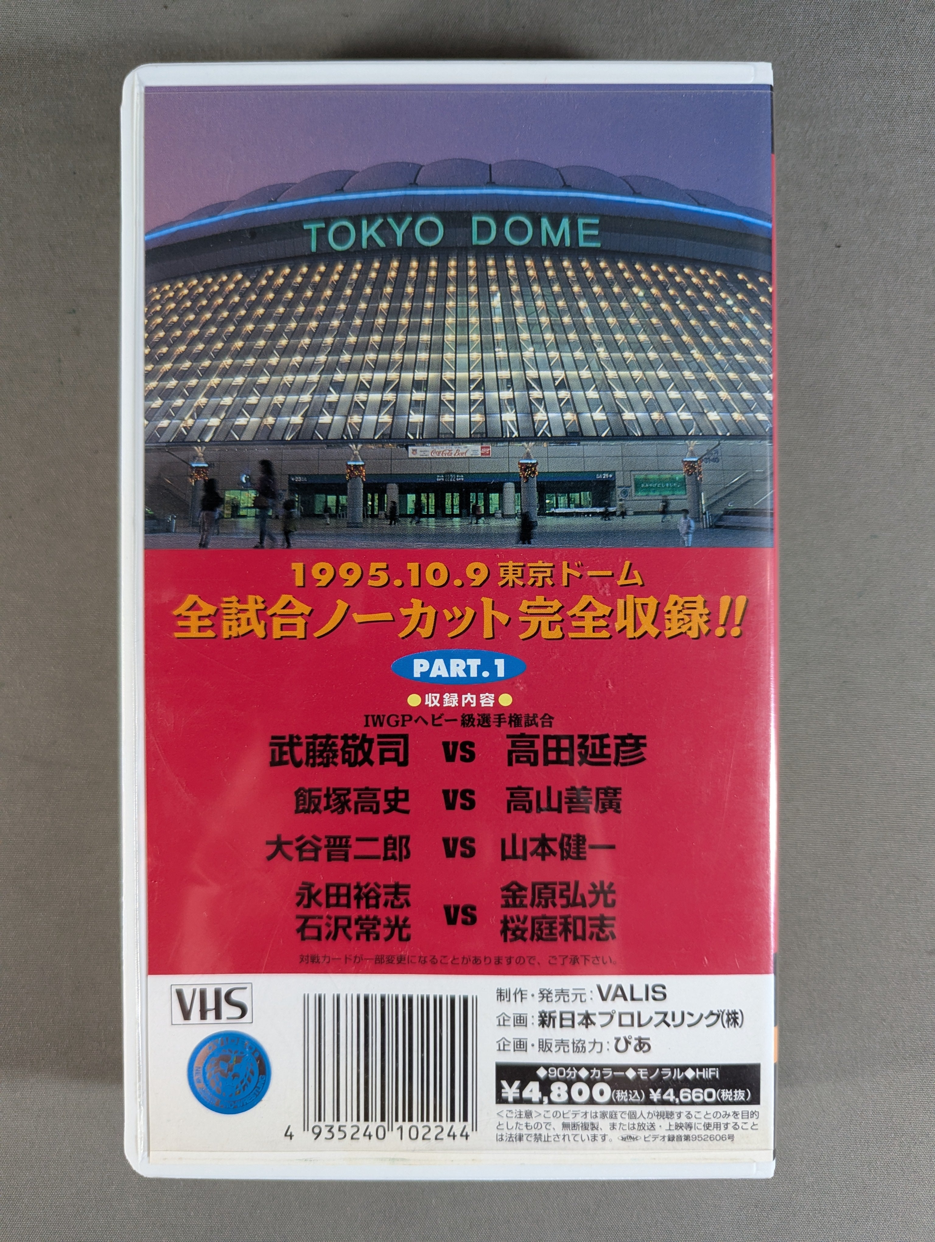 史実!新日本vsUWF 極限の潰し合い!新日本vsUWFインター全面戦争 DV… U.W.F.