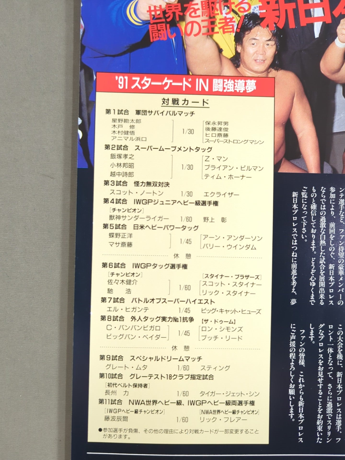 ★藤波vsフレアー NWA戦★ 91スターケードin闘強導夢