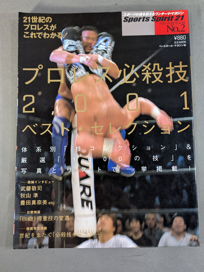 プロレス必殺技2001 ベスト・セレクション