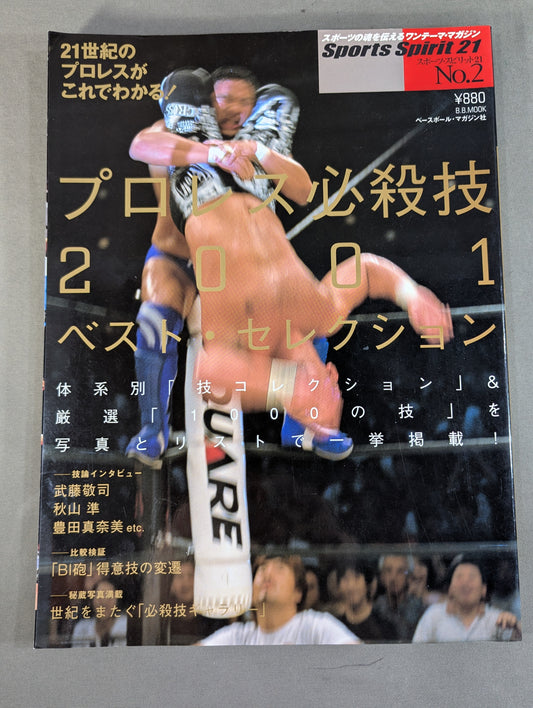 プロレス必殺技2001 ベスト・セレクション