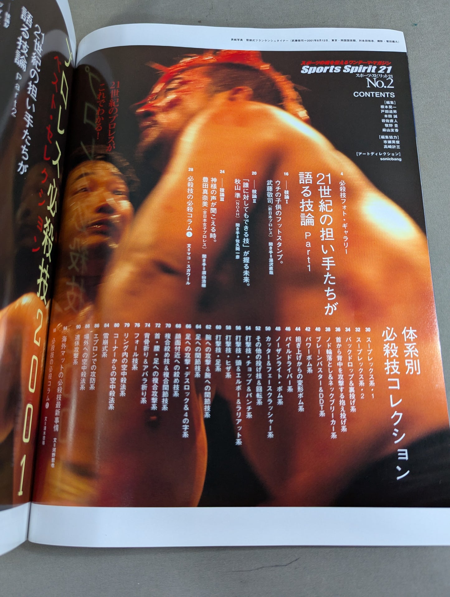 プロレス必殺技2001 ベスト・セレクション