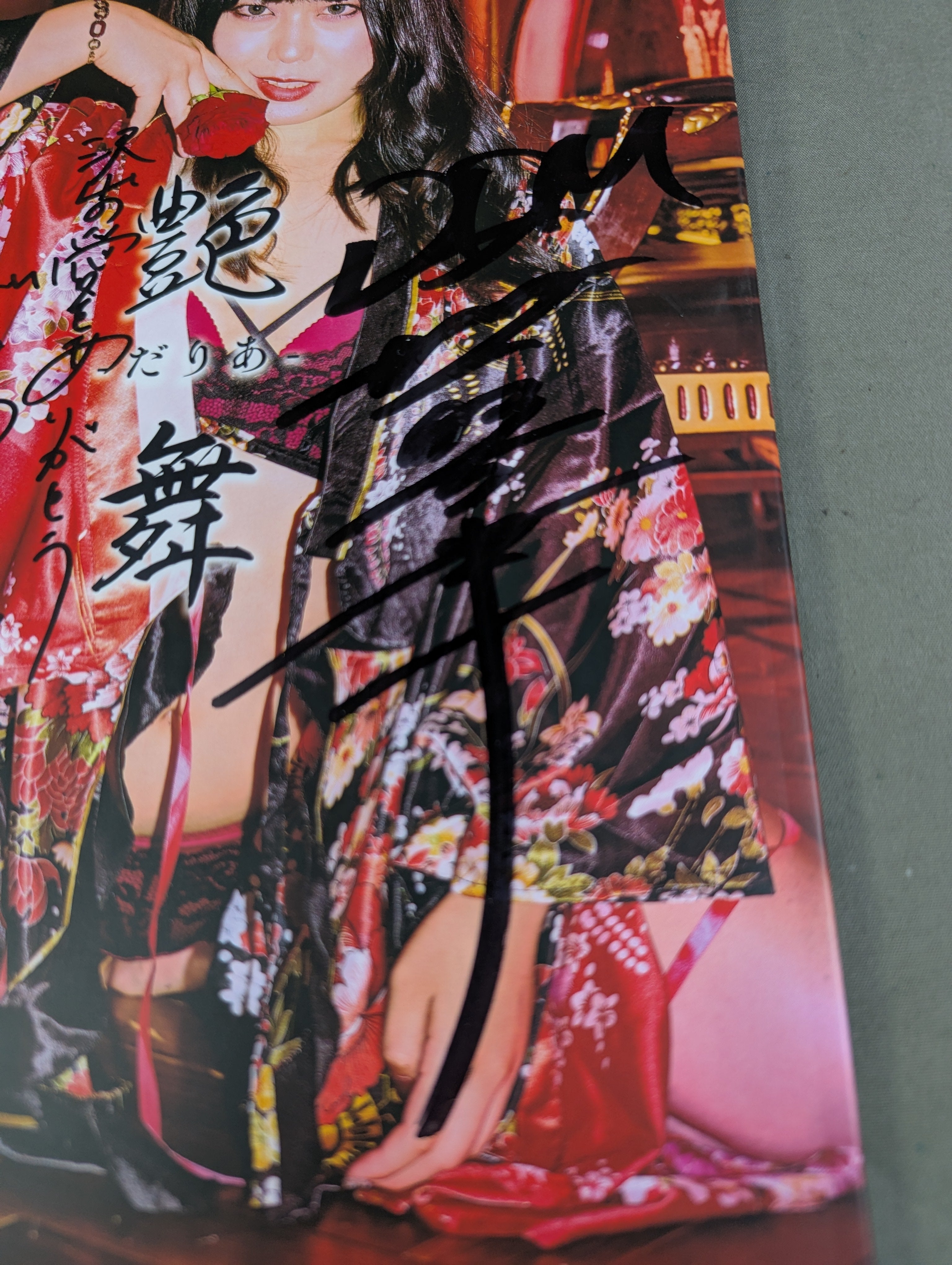 直筆サイン入り】舞華 写真集 艶舞-だりあ- – 闘道館