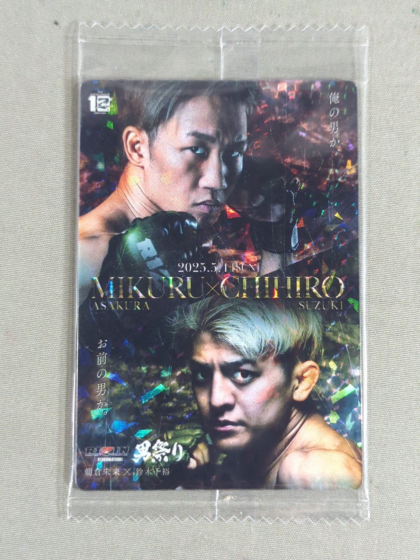 RIZIN ウエハースカード 2025 朝倉未来vs鈴木千裕 (シークレット①