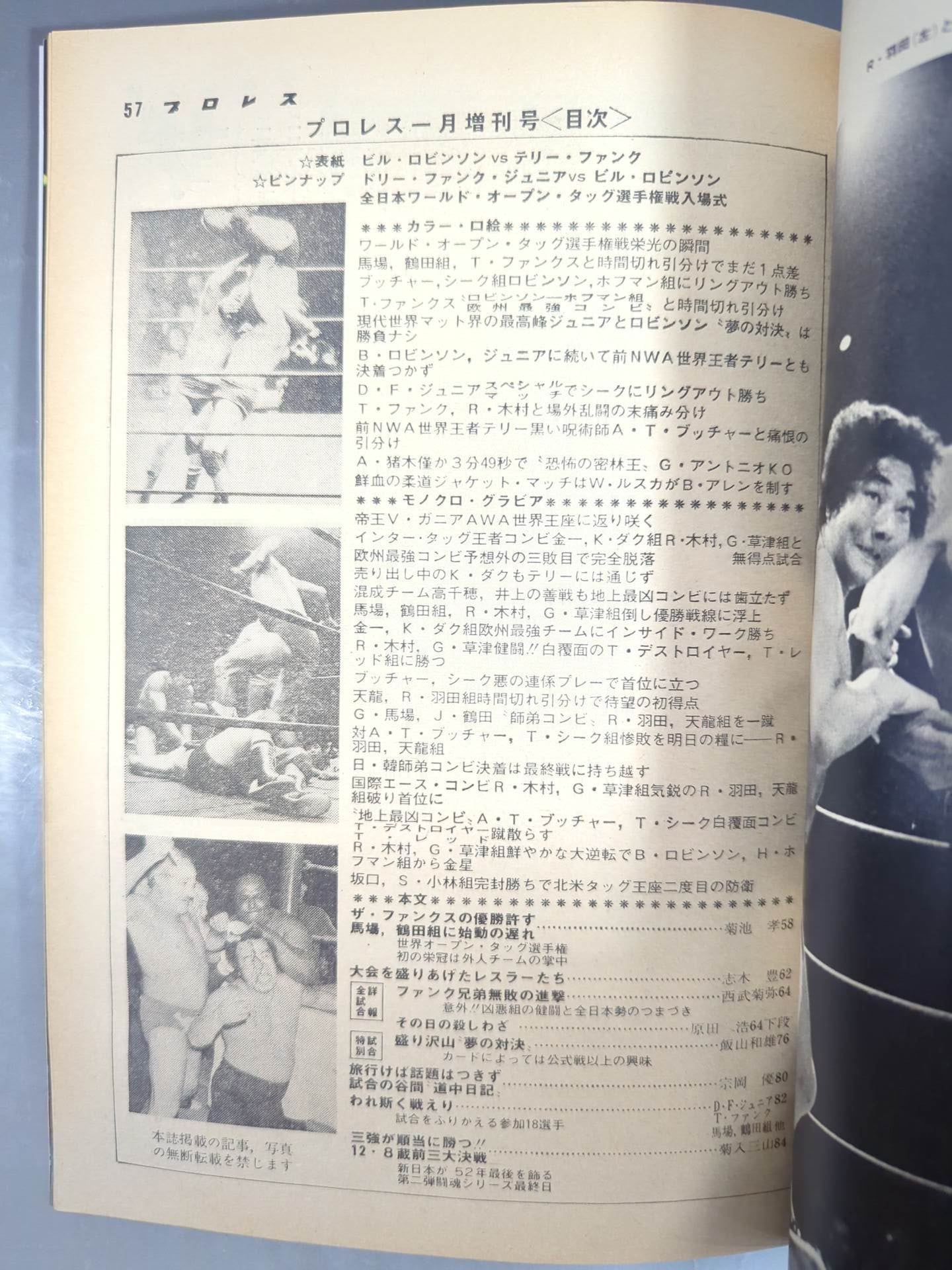 月刊プロレス 1978年1月号増刊 – 闘道館