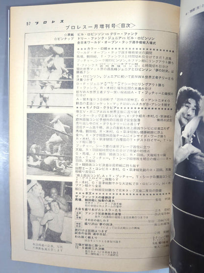 月刊プロレス 1978年1月号増刊