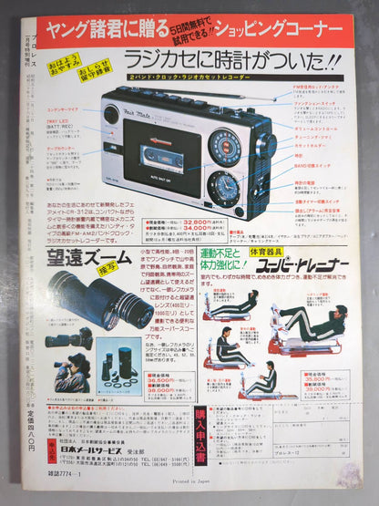 月刊プロレス 1978年1月号増刊