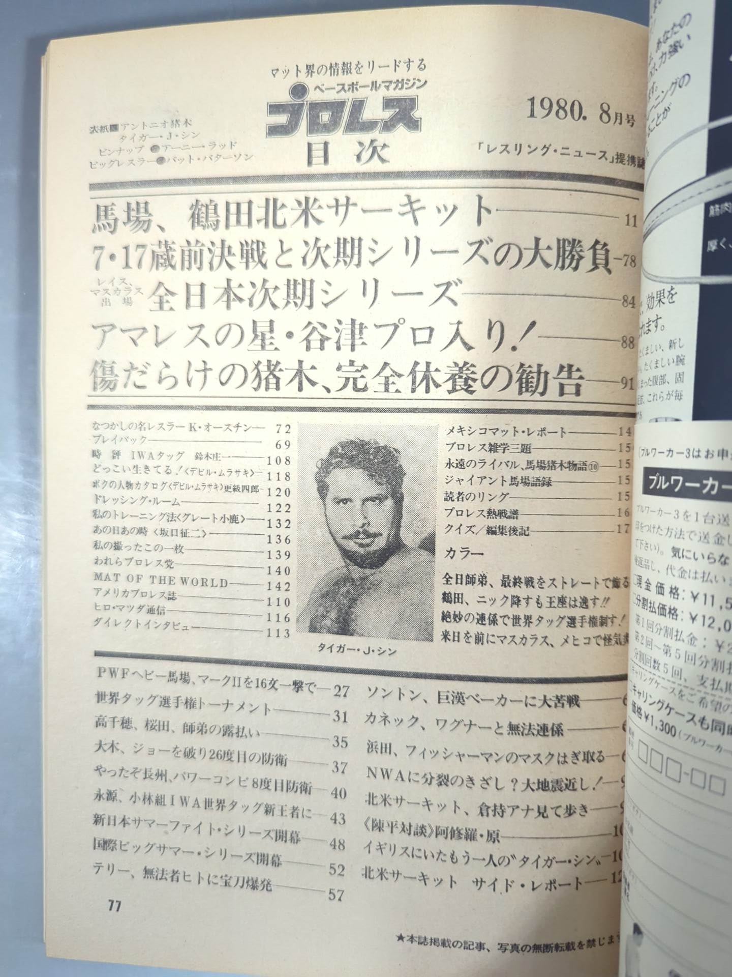 Monthly Pro Wrestling August 1980 issue