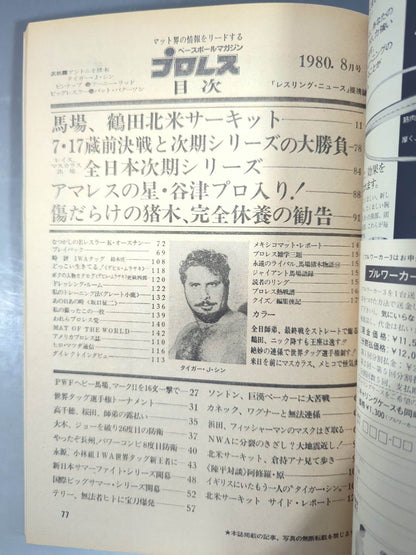 Monthly Pro Wrestling August 1980 issue