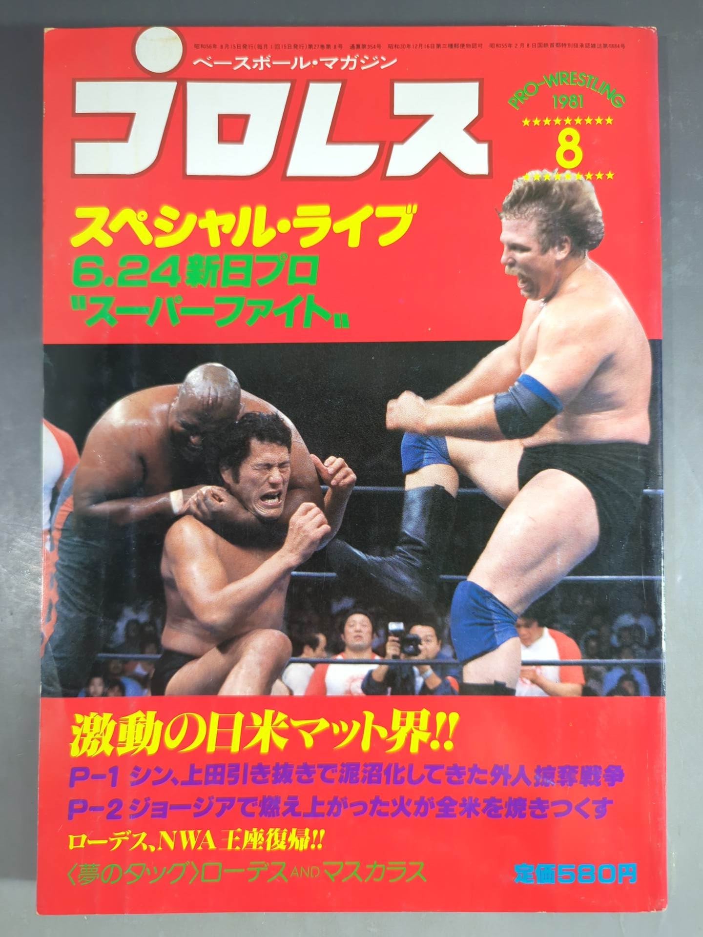 Monthly Pro Wrestling August 1981 issue