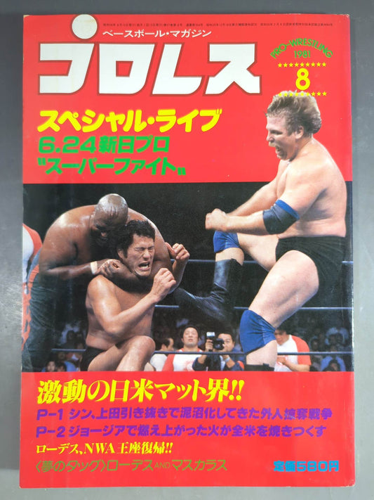 Monthly Pro Wrestling August 1981 issue
