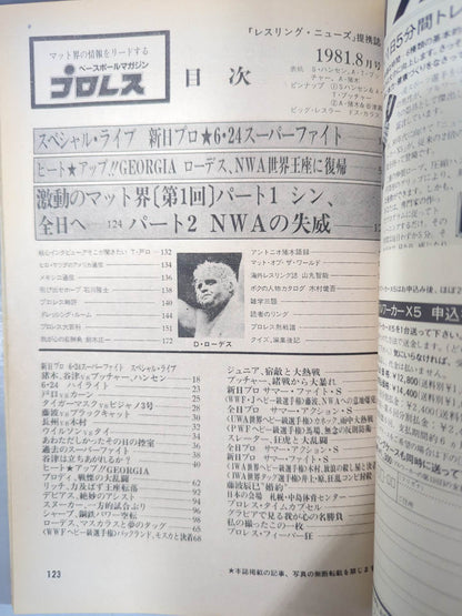 Monthly Pro Wrestling August 1981 issue
