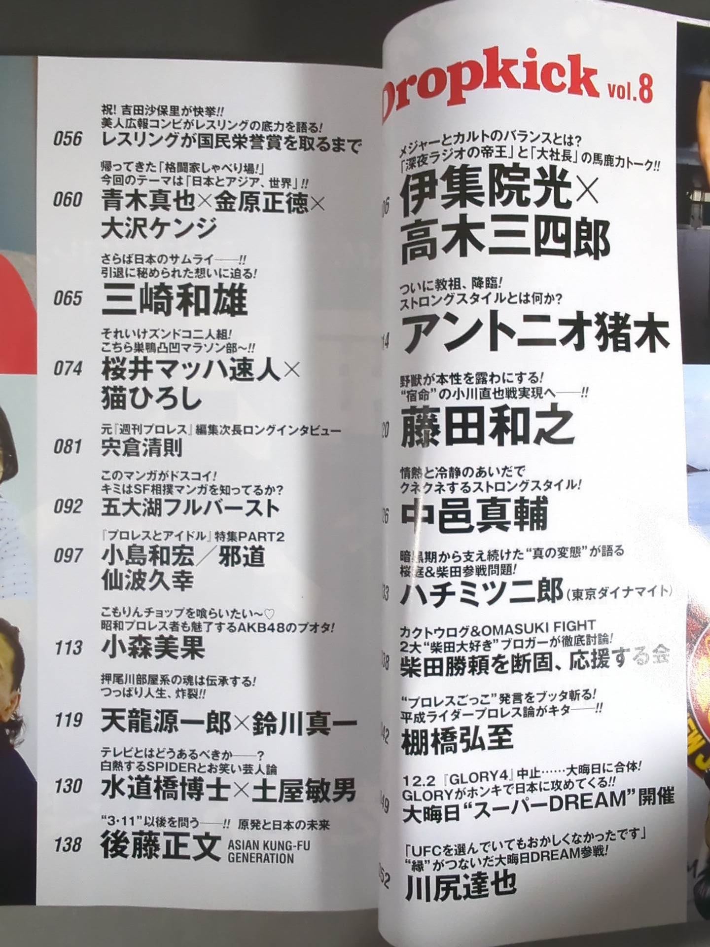 Dropkick ドロップキック Vol.8 – 闘道館