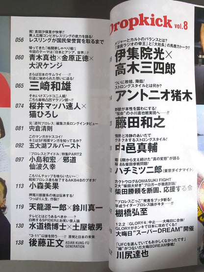 Dropkick ドロップキック Vol.8