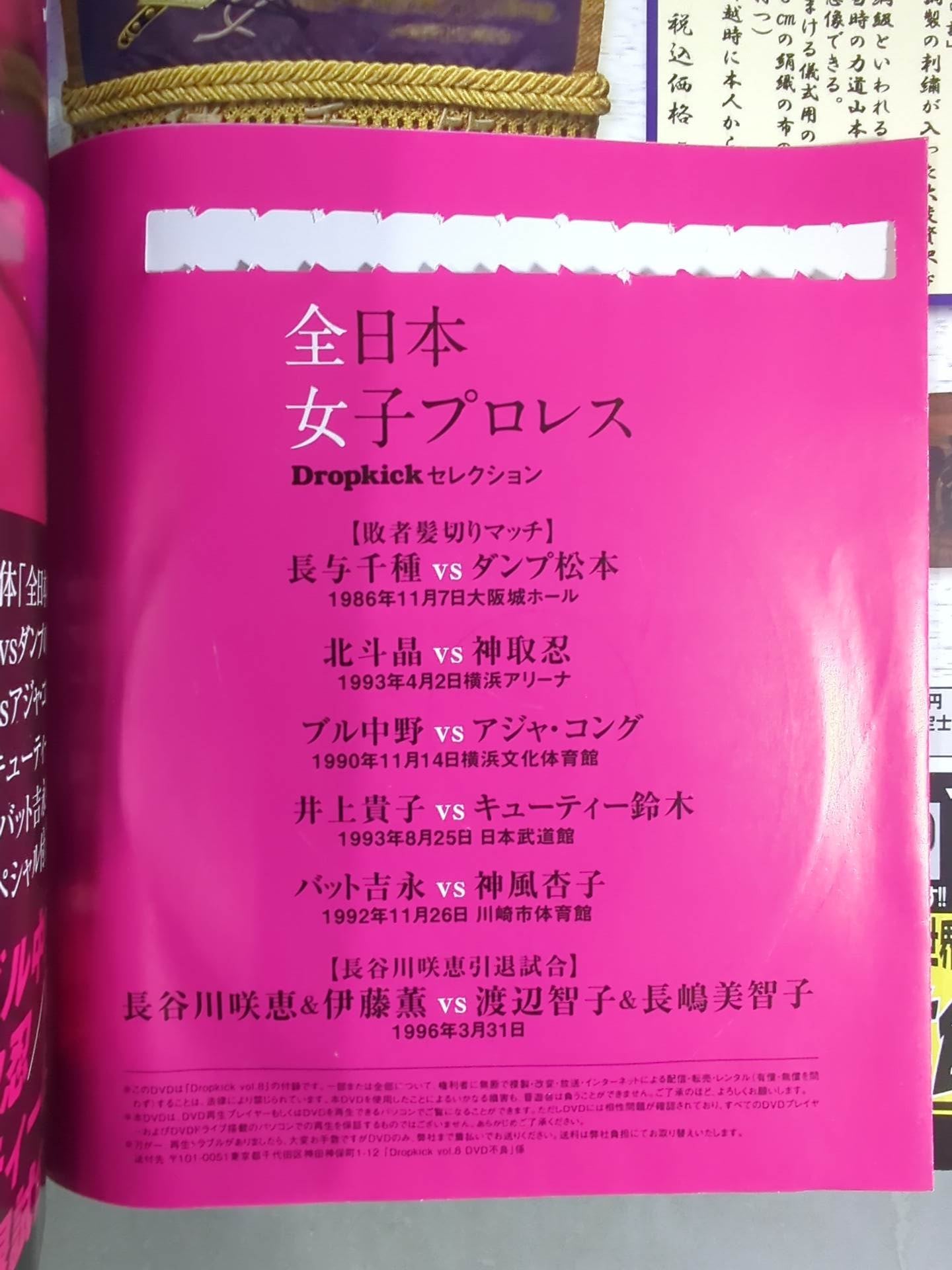 【超貴重！「DVD版紙プロ記事が付録】雑誌「Dropkick」五味表紙号 Dropkick ドロップキック Vol.8 – 闘道館