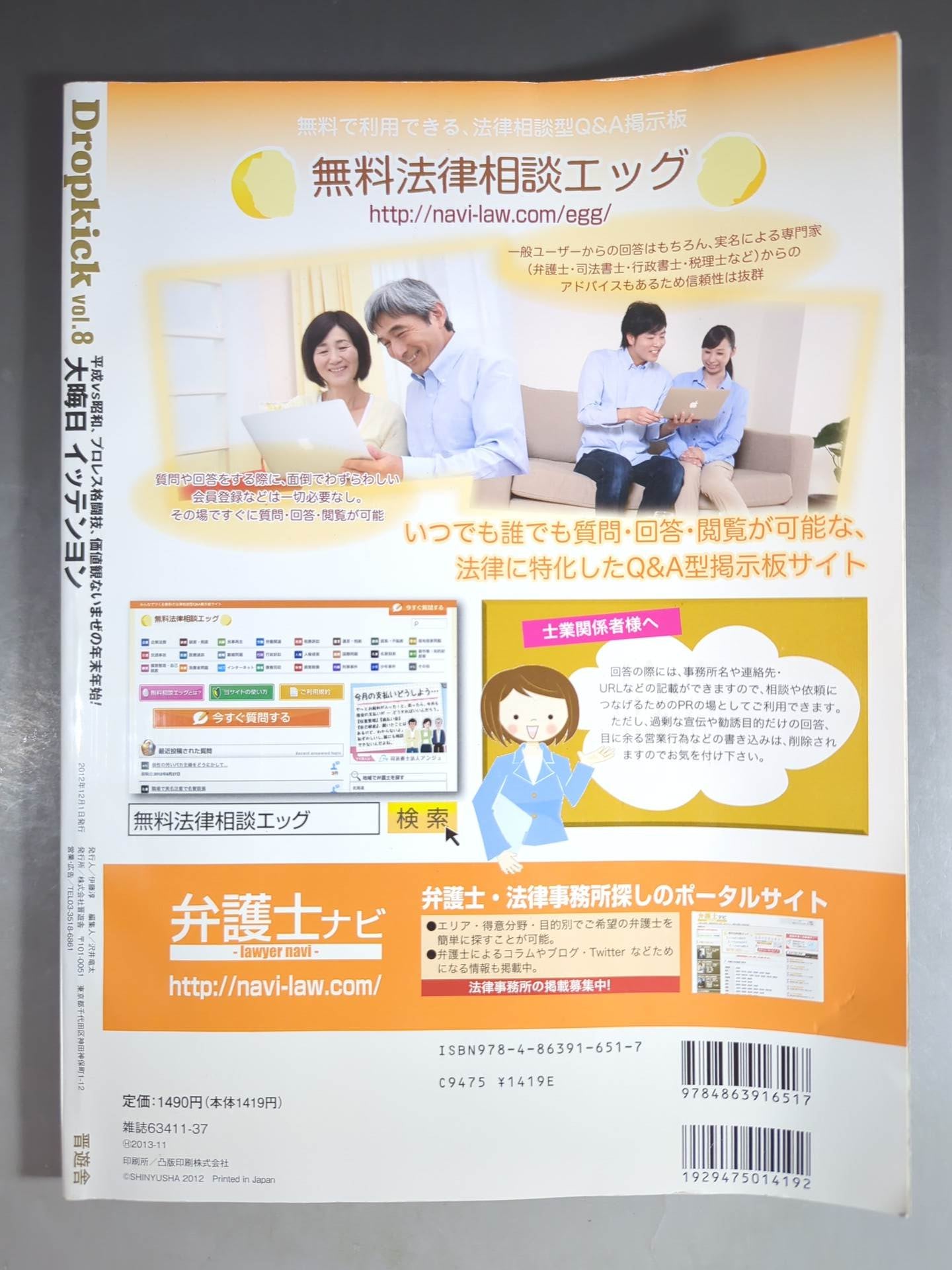 Dropkick ドロップキック Vol.8 – 闘道館