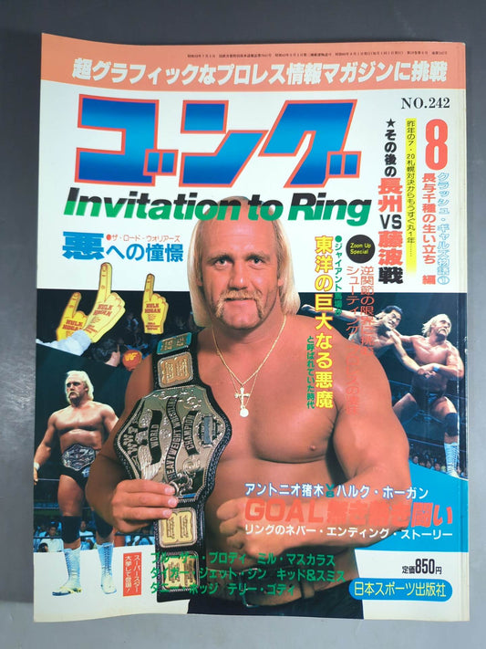 Monthly Gong Vol.18 No.8