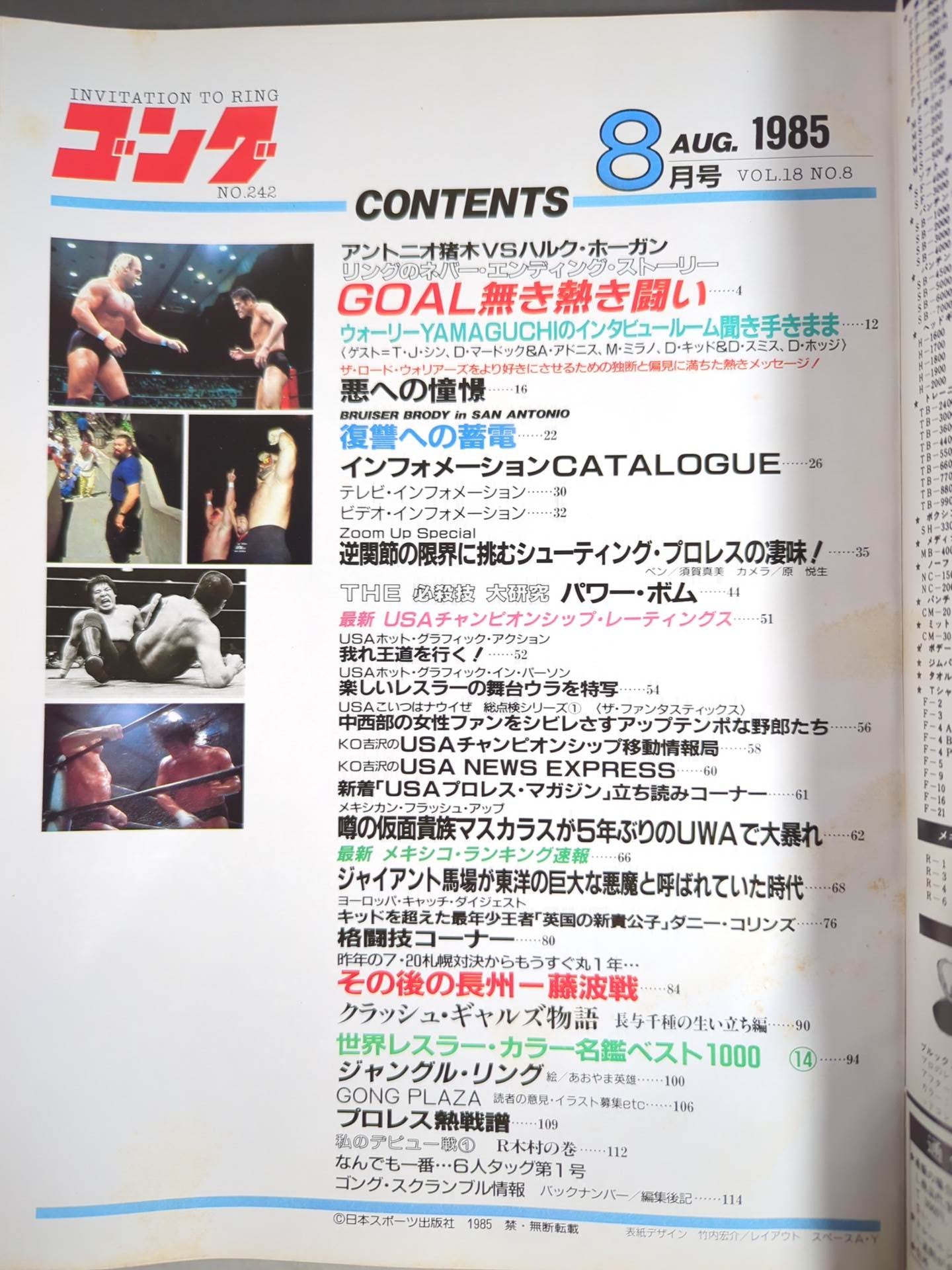 月刊ゴングVol.18 No.8