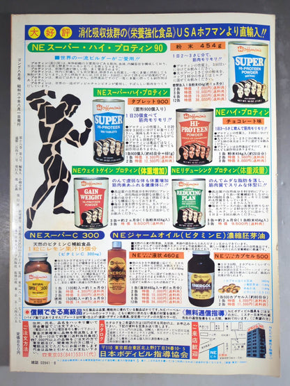 月刊ゴングVol.18 No.8