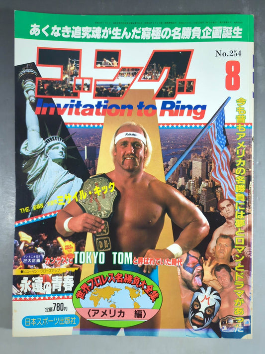 Monthly Gong Vol.19 No.8