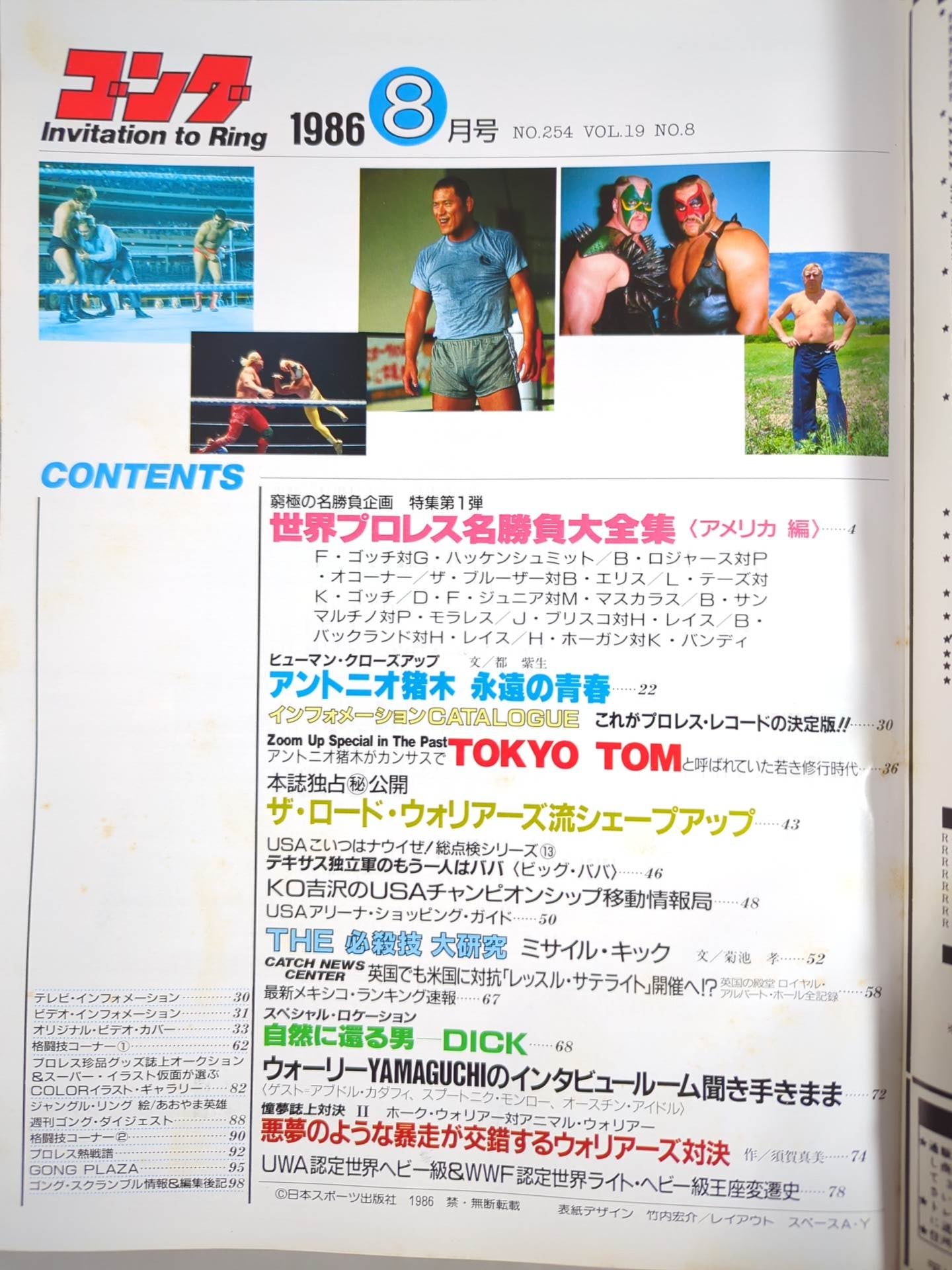 月刊ゴングVol.19 No.8