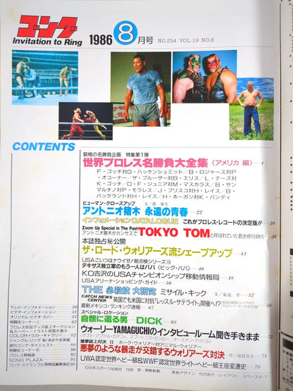 月刊ゴングVol.19 No.8