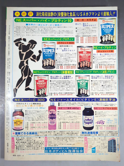 月刊ゴングVol.19 No.8