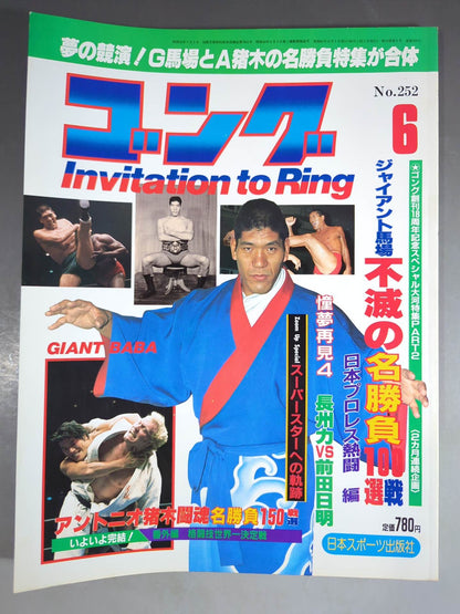 月刊ゴングVol.19 No.6