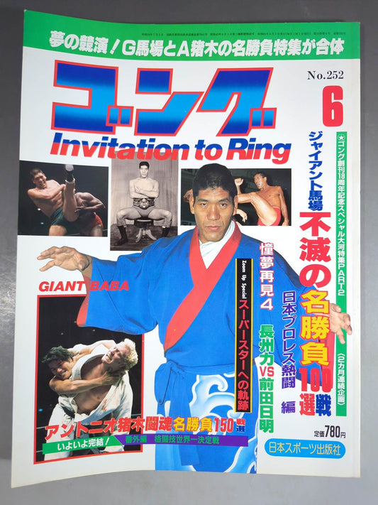 月刊ゴングVol.19 No.6