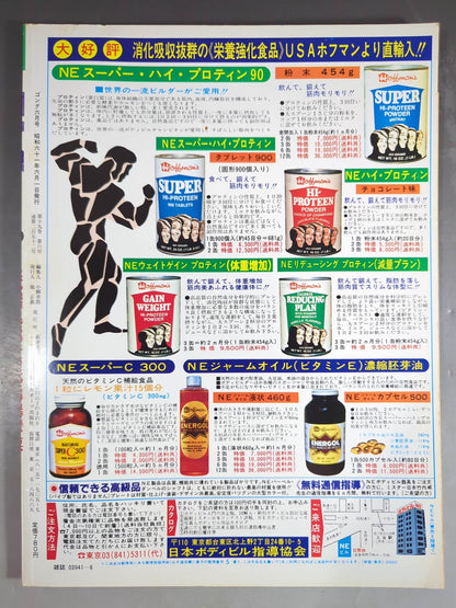 月刊ゴングVol.19 No.6