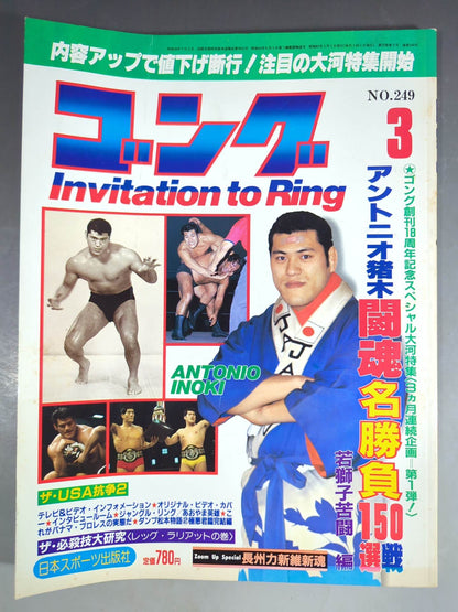 月刊ゴングVol.19 No.3