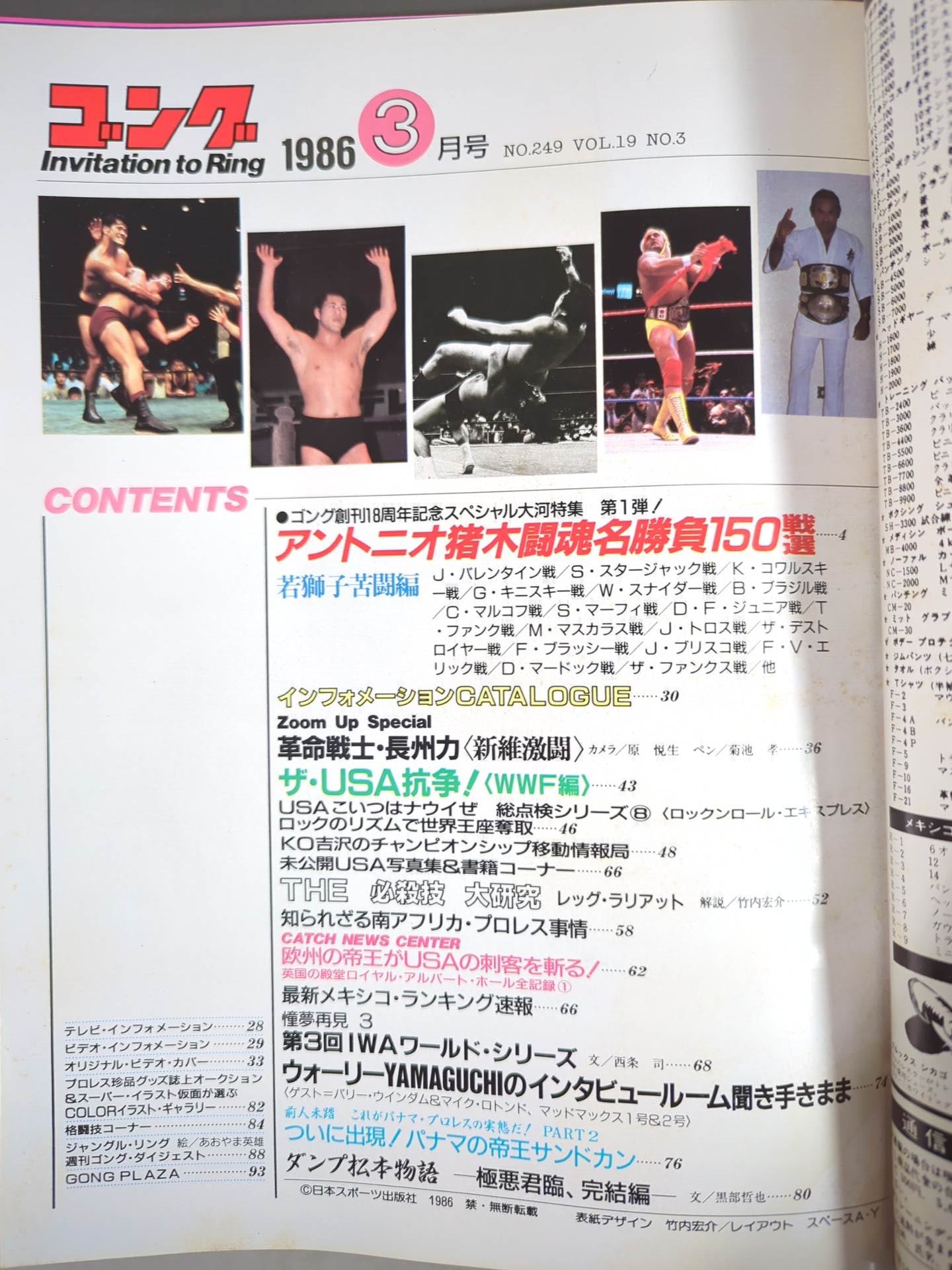 月刊ゴングVol.19 No.3