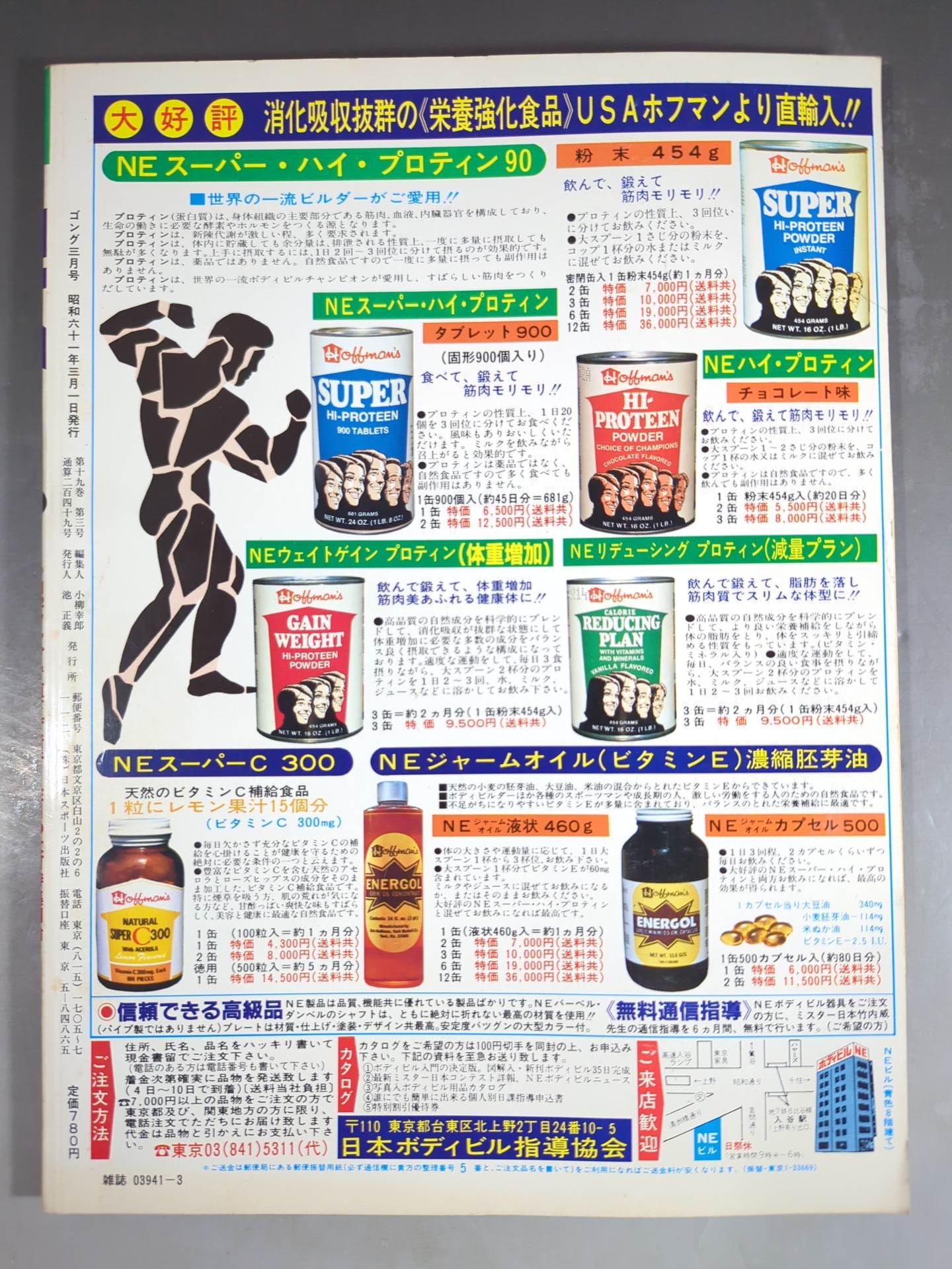 月刊ゴングVol.19 No.3