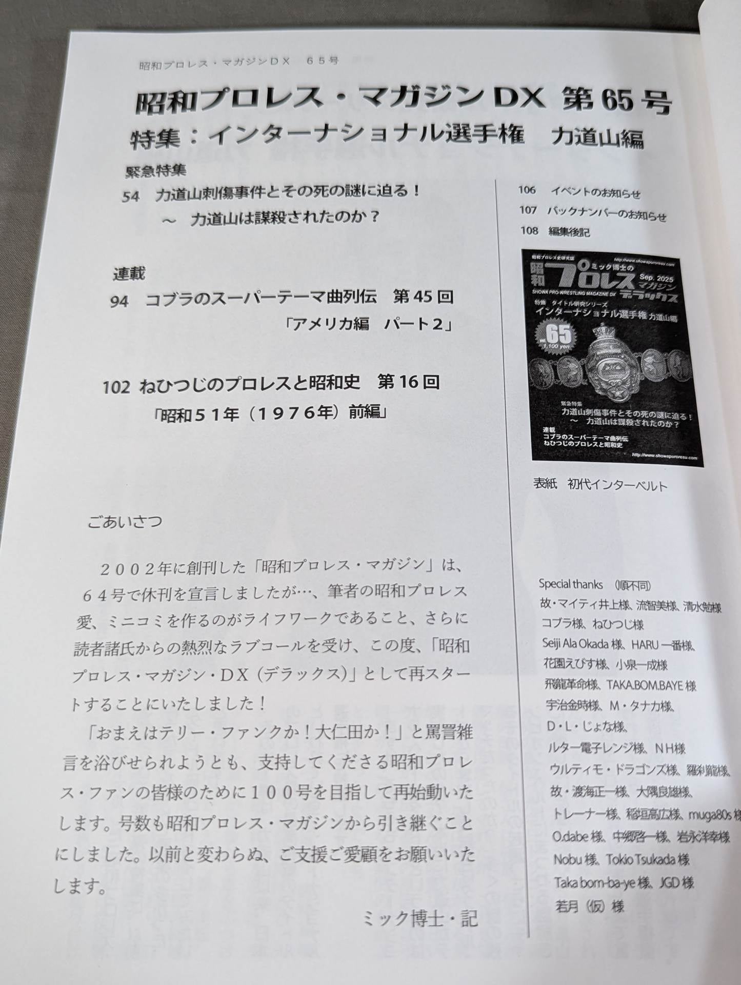 Dr. Mick's Showa Pro Wrestling Magazine Deluxe No. ★ 65 International fighters rights Rikidozan edition ★