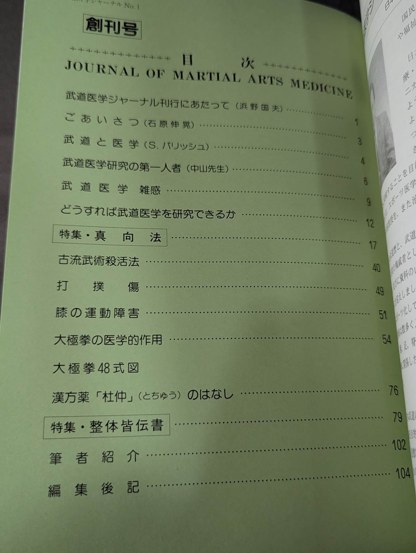 Journal of Martial Arts Medicine Vol.1 First Issue