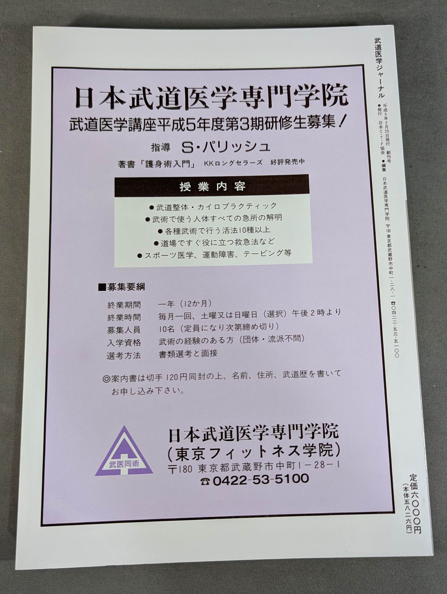 Journal of Martial Arts Medicine Vol.1 First Issue