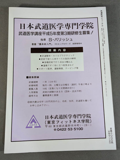 Journal of Martial Arts Medicine Vol.1 First Issue