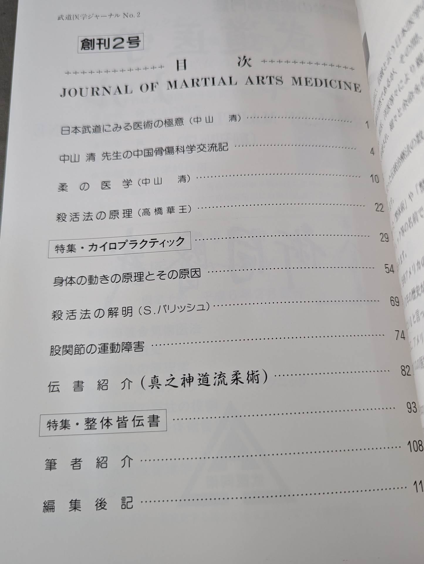 Journal of Martial Arts Medicine Vol.2