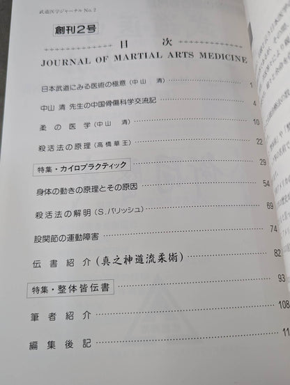 Journal of Martial Arts Medicine Vol.2