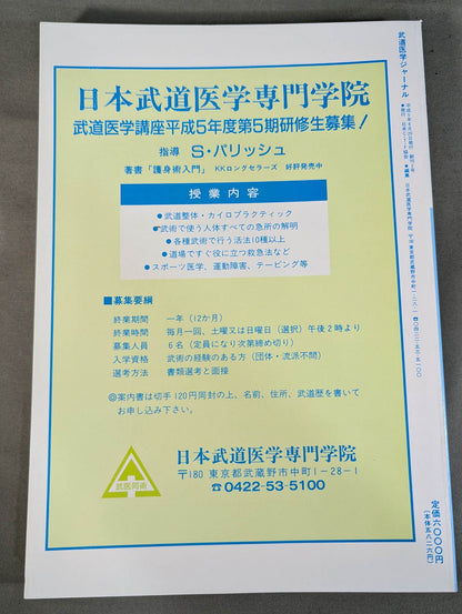 Journal of Martial Arts Medicine Vol.2