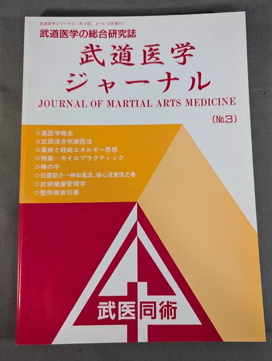 Journal of Martial Arts Medicine Vol.3