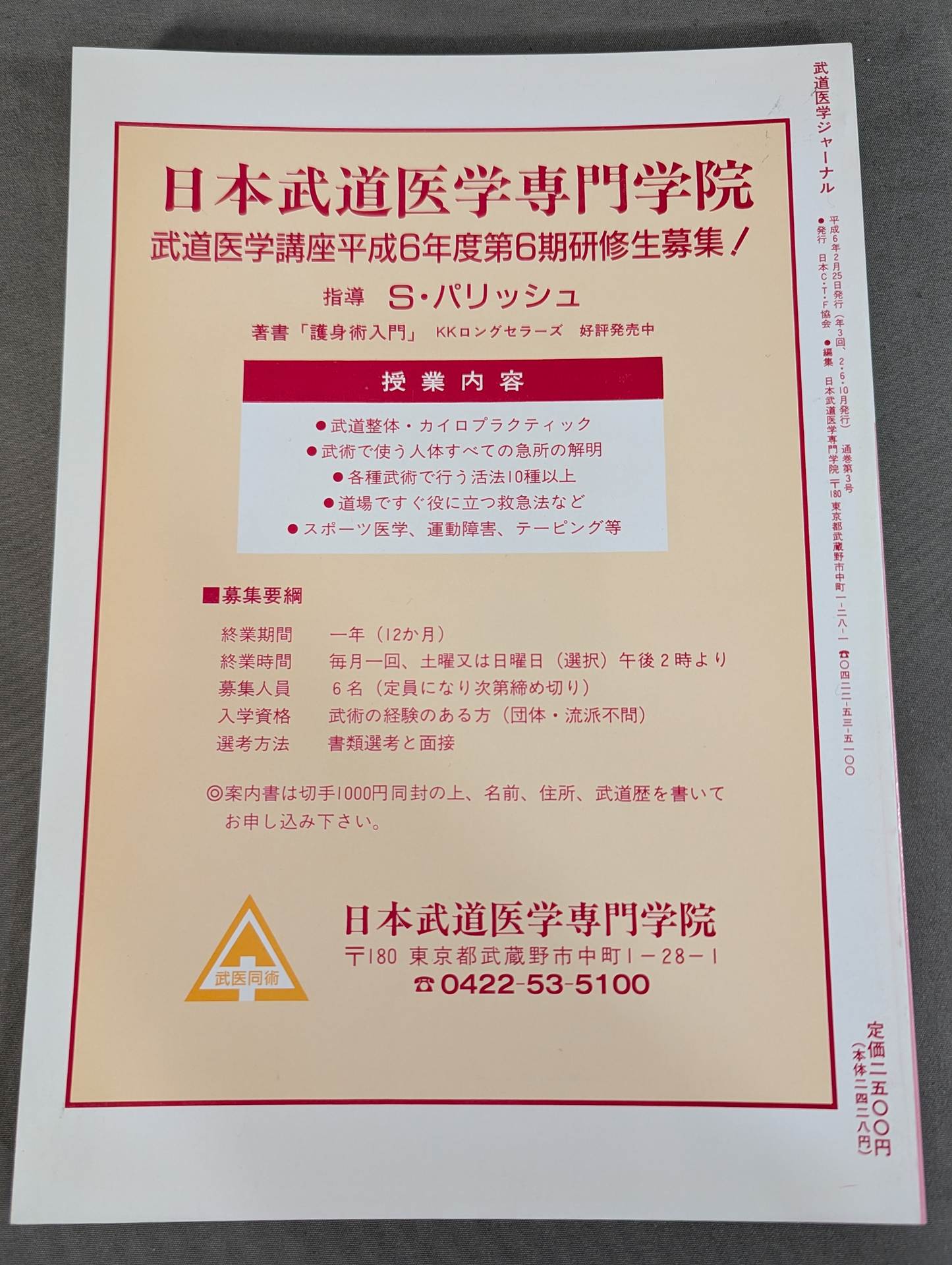 Journal of Martial Arts Medicine Vol.3